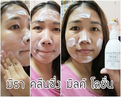 Review: MYLA Cleansing Milk Lotion โลชั่นน้ำนมนวดๆทำความสะอาดเครื่องสำอาง