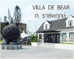 Review: ร้านอาหารบรรยากาศดี ถ่ายรูปสวย อาหารอร่อย Villa De Bear ถ.ราชพฤกษ์