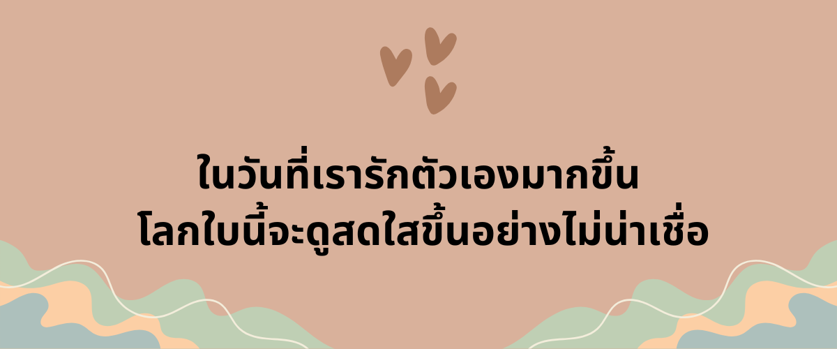 ฮีลใจ