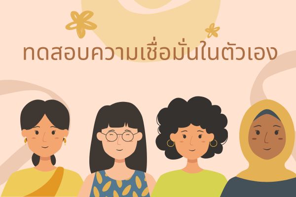 สไตล์แต่งตัวแบบไหนที่ใช่สำหรับคุณ?