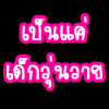 ผู้หญิงนะคะดอทคอม