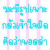 ผู้หญิงนะคะดอทคอม